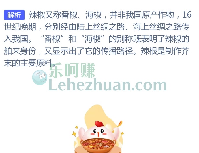 以下哪个是辣椒的别称?