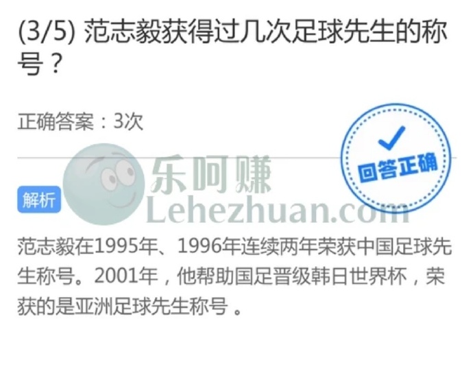 范志毅获得过几次足球先生的称号?