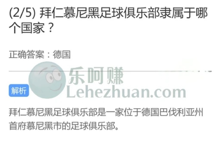 拜仁慕尼黑足球俱乐部隶属于哪个国家?