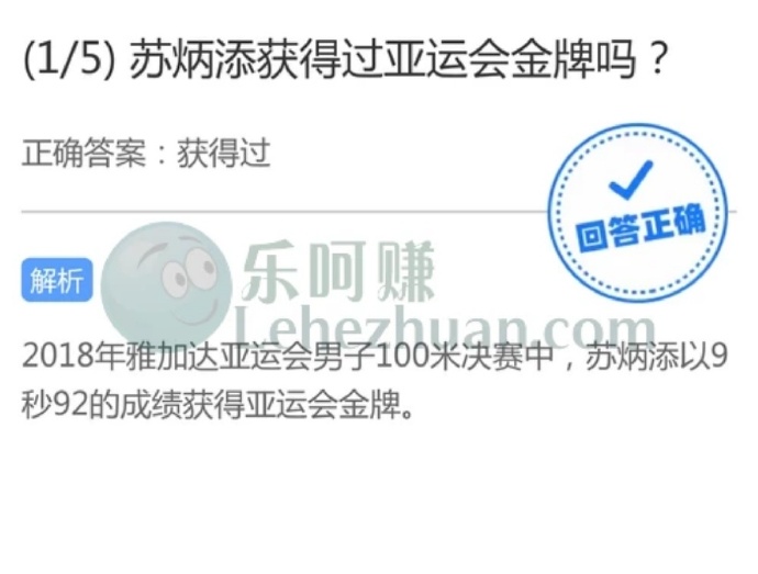 苏炳添获得过亚运会金牌吗?