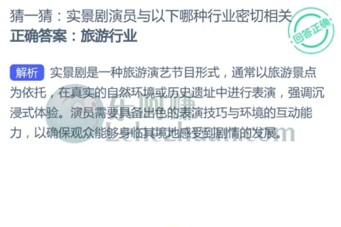 实景剧演员与以下哪种行业密切相关?