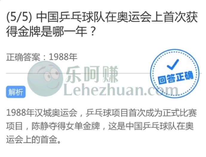 中国乒乓球队在奥运会上首次获得金牌是哪一年?