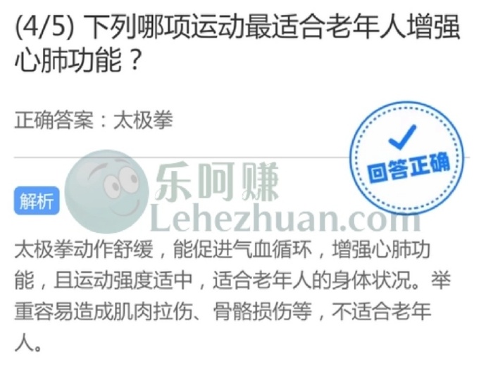 下列哪项运动最适合老年人增强心肺功能?