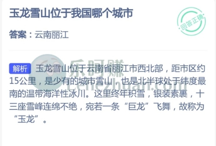 玉龙雪山位于我国哪个城市?