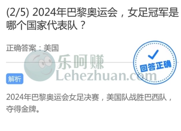 2024年巴黎奥运会,女足冠军是哪个国家代表队?
