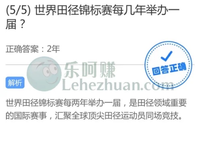 世界田径锦标赛每几年举办一届?