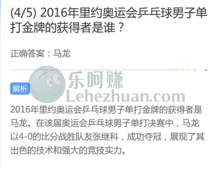 2016年里约奥运会乒乓球男子单打金牌的获得者是谁?