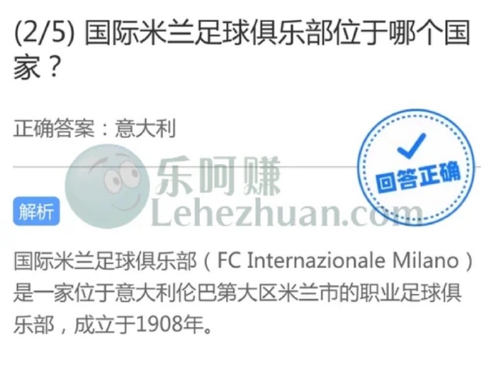 国际米兰足球俱乐部位于哪个国家?