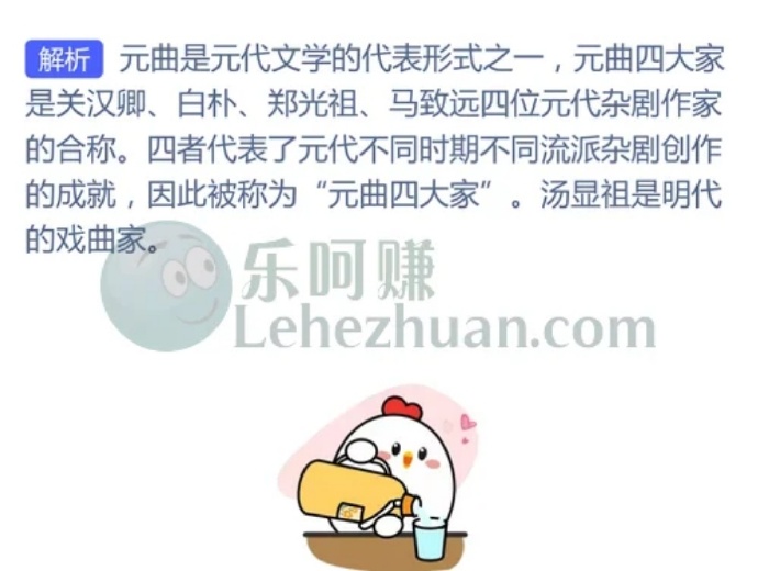 我国古代的“元曲四大家”不包括以下哪位?