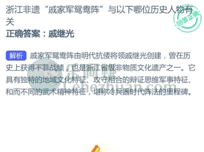 浙江非遗“戚家军鸳鸯阵”与以下哪位历史人物有关?
