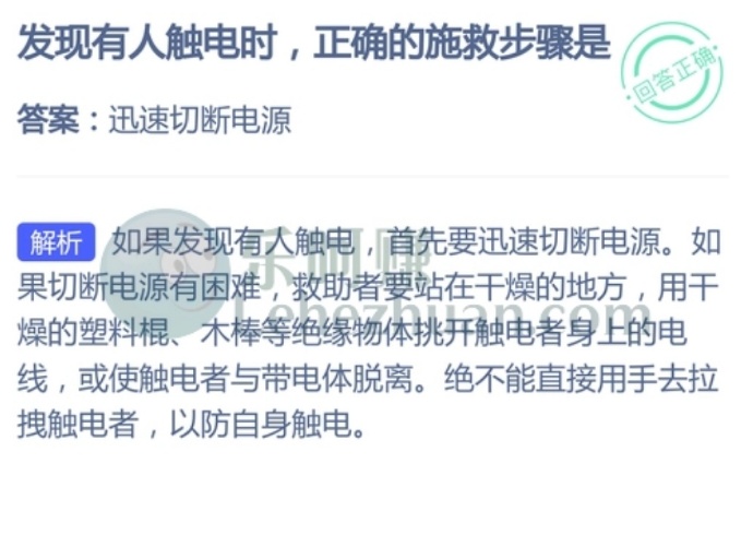 发现有人触电时,正确的施救步骤是?