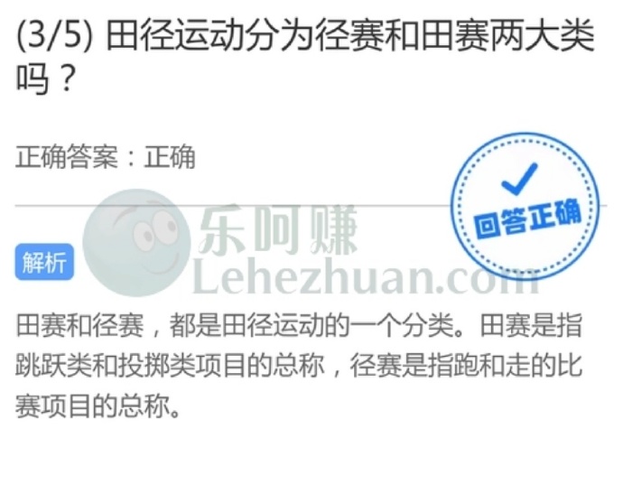 田径运动分为径赛和田赛两大类吗?