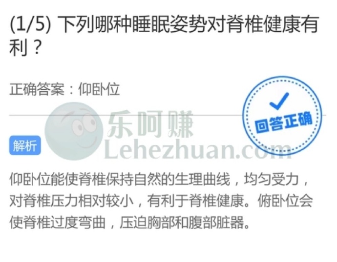 下列哪种睡眠姿势对脊椎健康有利?