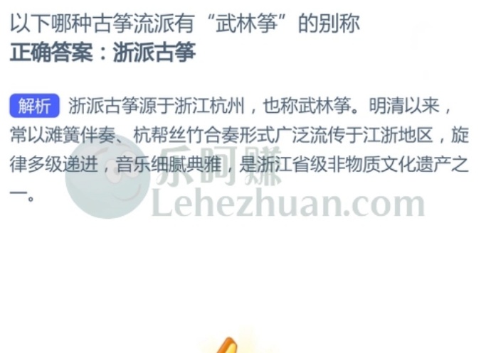 以下哪种古筝流派有“武林筝”的别称?