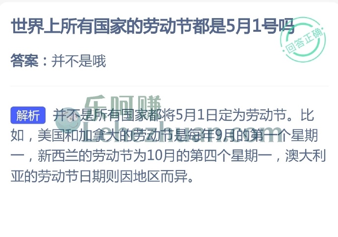 世界上所有国家的劳动节都是5月1号吗?