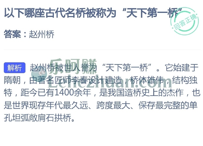 以下哪座古代名桥被称为"天下第一桥"?