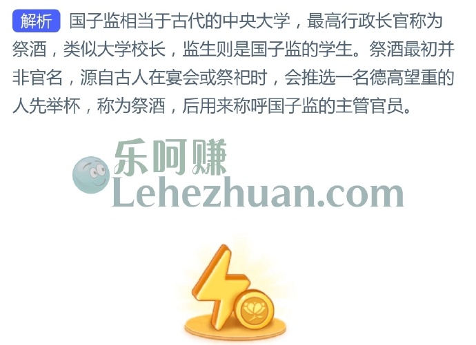 古代最高学府国子监的“校长”称为?