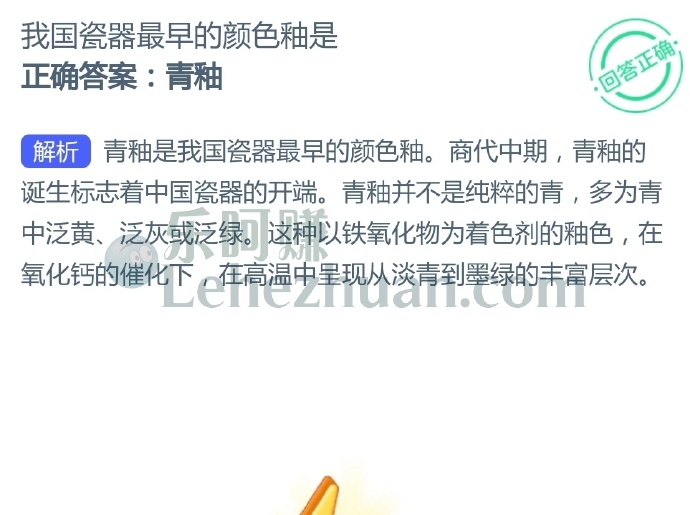 我国瓷器最早的颜色釉是?