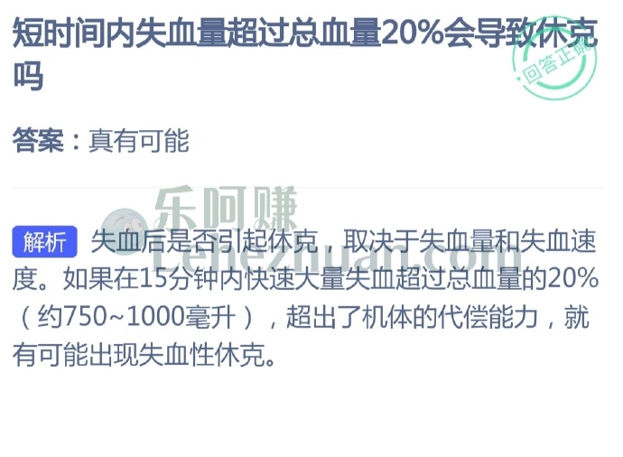 短时间内失血量超过总血量20%会导致休克吗?