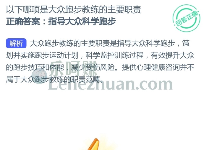 以下哪项是大众跑步教练的主要职责?