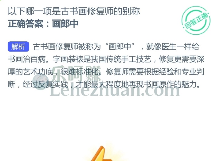 以下哪一项是古书画修复师的别称?