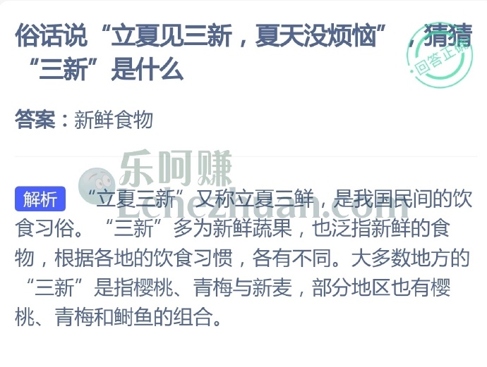 俗话说“立夏见三新,夏天没烦恼”,“三新”是什么?