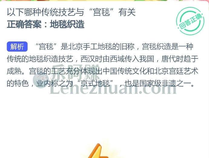以下哪种传统技艺与“宫毯”有关?