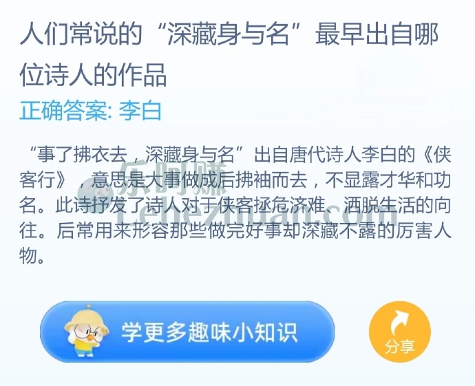 人们常说的“深藏身与名”最早出自哪位诗人的作品?