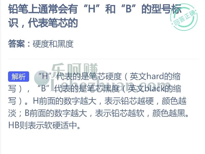 铅笔上通常会有"H"和"B"的型号标识,代表笔芯的?