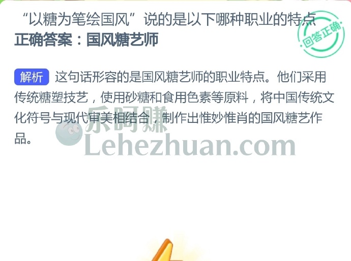 “以糖为笔绘国风”说的是以下哪种职业的特点?