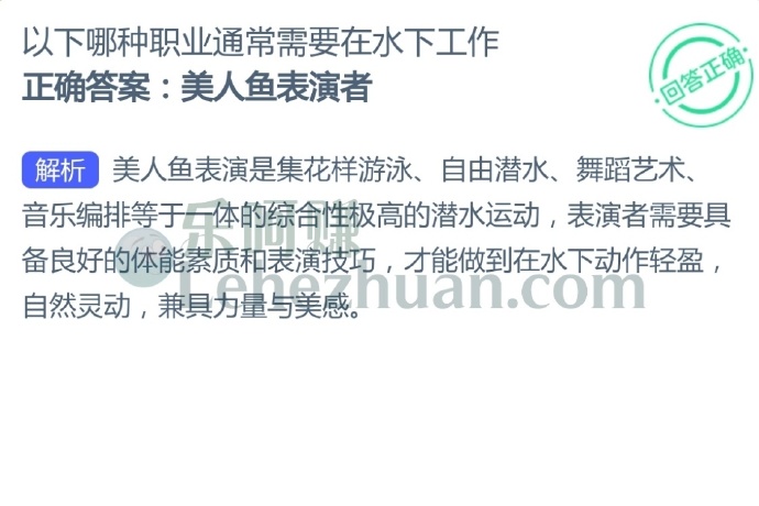 以下哪种职业通常需要在水下工作?