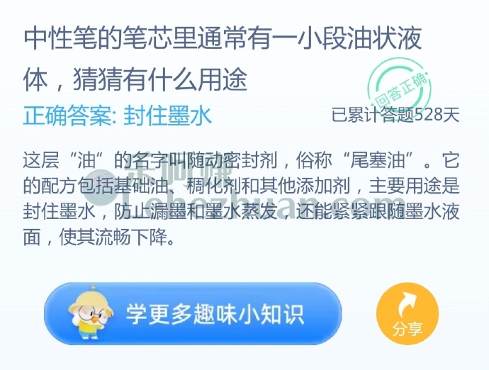 中性笔的笔芯里通常有一小段油状液体,猜猜有什么用途?