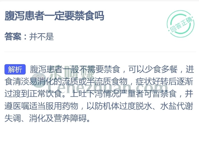 腹泻患者一定要禁食吗?