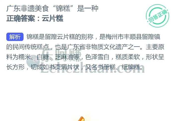 广东非遗美食“锦糕”是一种?