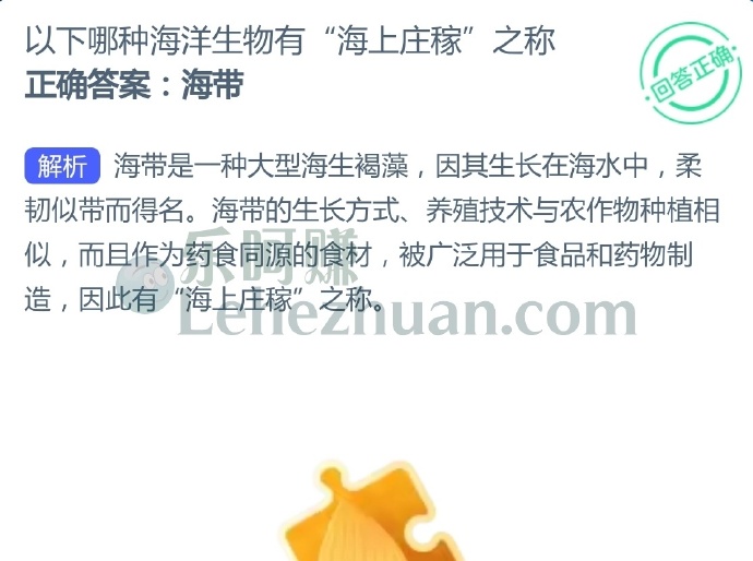 以下哪种海洋生物有“海上庄稼”之称?