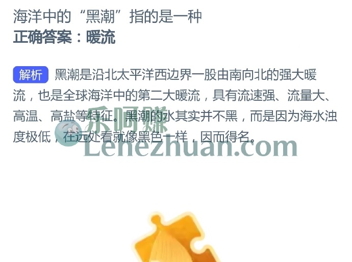 海洋中的“黑潮”指的是一种?
