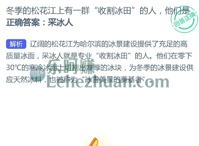 冬季的松花江上有一群“收割冰田”的人,他们是?