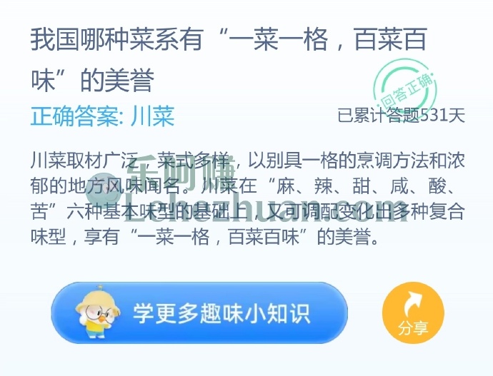 我国哪种菜系有“一菜一格,百菜百味”的美誉?