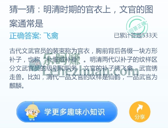 明清时期的官衣上,文官的图案通常是?