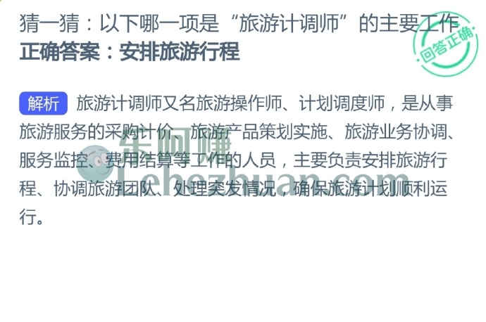 以下哪一项是“旅游计调师”的主要工作?