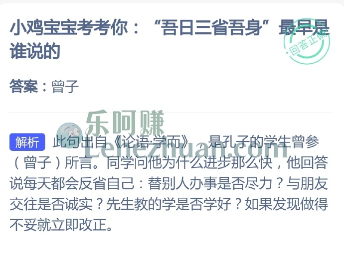 “吾日三省吾身”最早是谁说的?