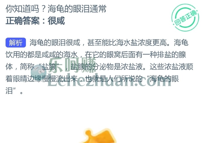 你知道吗?海龟的眼泪通常?