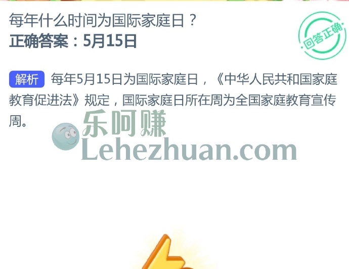 每年什么时间为国际家庭日?