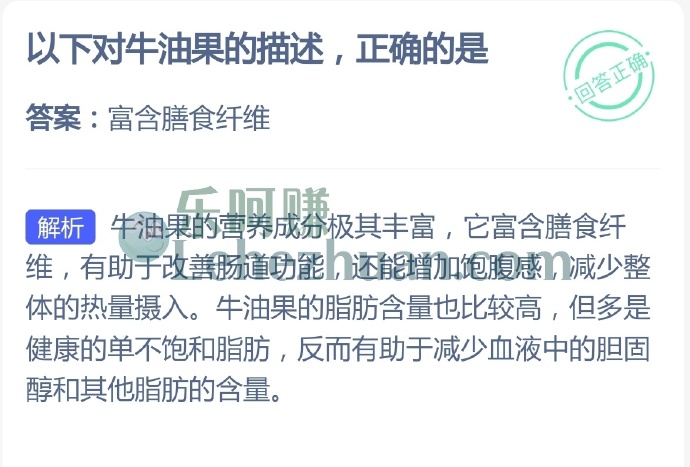 以下对牛油果的描述,正确的是?
