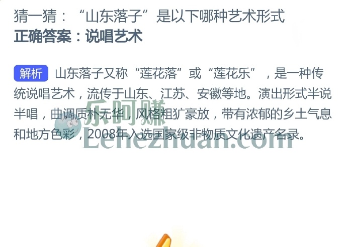 “山东落子”是以下哪种艺术形式?