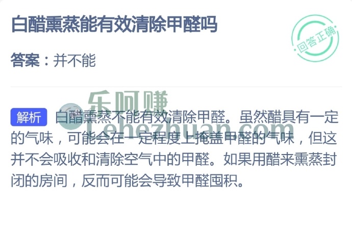 白醋熏蒸能有效清除甲醛吗?