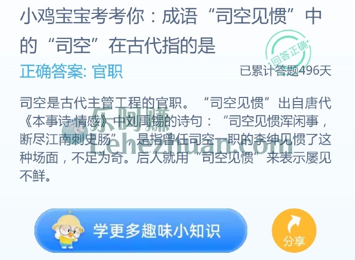 成语“司空见惯”中的“司空”在古代指的是?