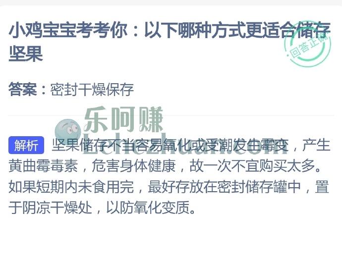 以下哪种方式更适合储存坚果?