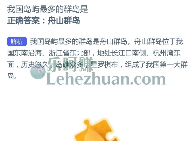 我国岛屿最多的群岛是?