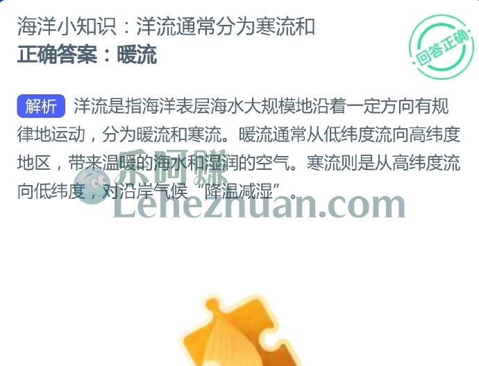 海洋小知识,洋流通常分为寒流和?